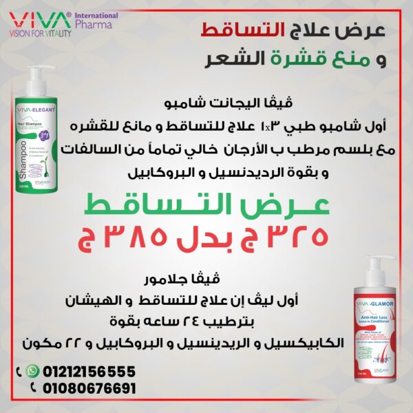 عرض التساقط و منع قشرة الشعر