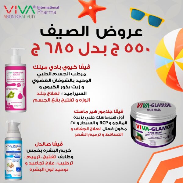 عرض الصيف للبشره و الشعر و الجسم