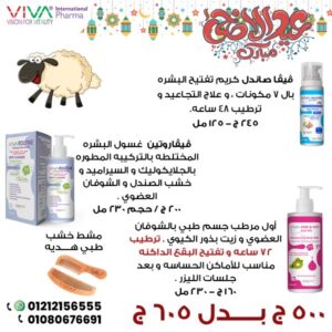 عرض البشره و الجسم