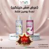 عرض الغسول و البادي ميلك