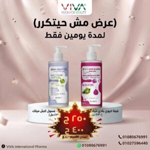 عرض الغسول و البادي ميلك