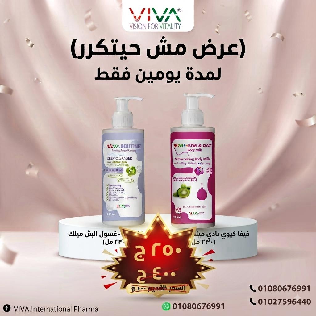 عرض الغسول و البادي ميلك