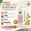 ويدچات كيوي بادي ميلك WEDJAT KIWI BODY MILK
